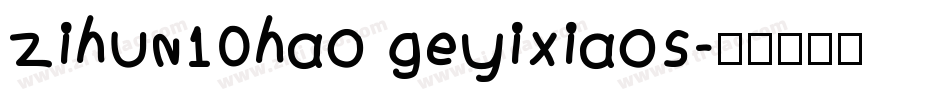 zihun10hao geyixiaos字体转换